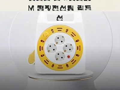 릴전선 전기릴선 20M 캠핑전선릴 사 관련 이미지