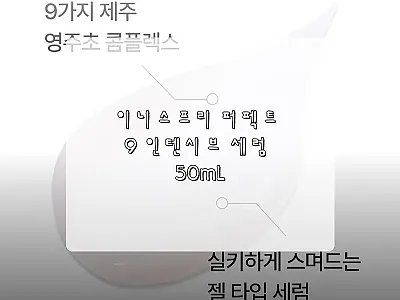 이니스프리 퍼펙트 9 인텐시브 세럼  관련 이미지